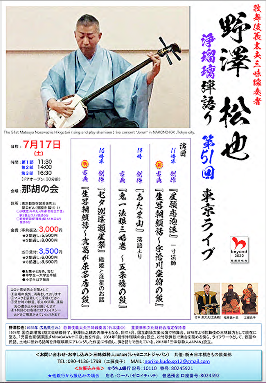 公演・催し物 | 一般社団法人 義太夫協会